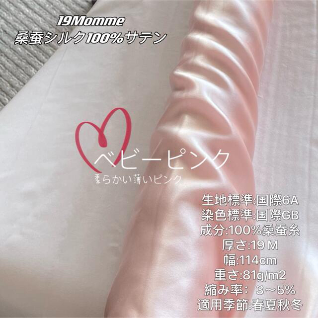 保存版】 生地 シルク 100% サテン 19匁 春夏色 sushitai.com.mx