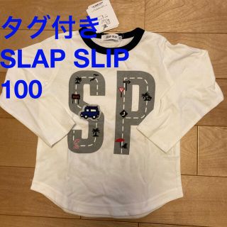 ベベ(BeBe)の【新品タグ付き】SLAP SLIP 長袖Tシャツ　ロンT 100(Tシャツ/カットソー)