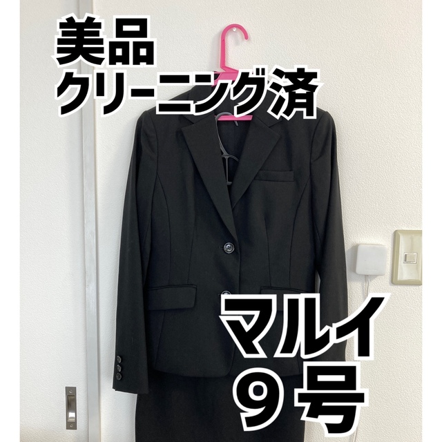 いラインアップ マルイ - 美品　リクルートスーツ スーツ