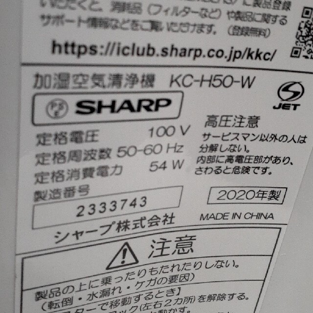 シャープ　加湿空気清浄機　KC-H50-W　20年式 4