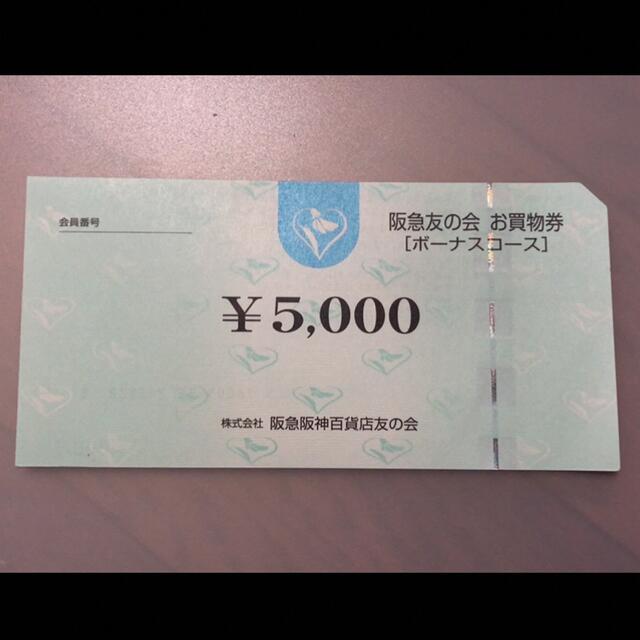 ※2 阪急友の会  5000円×155枚＝77.5万円