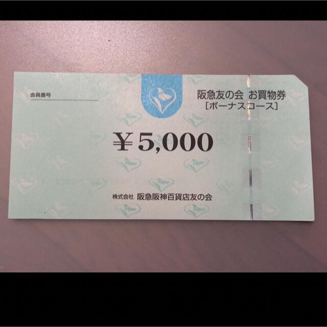 株主優待※3 阪急友の会  5000円×18枚＝9万円