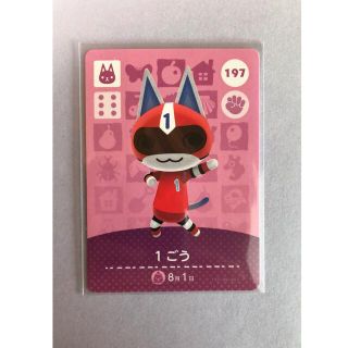 ニンテンドウ(任天堂)のどうぶつの森 amiiboアミーボ カード 1ごう No.197(カード)