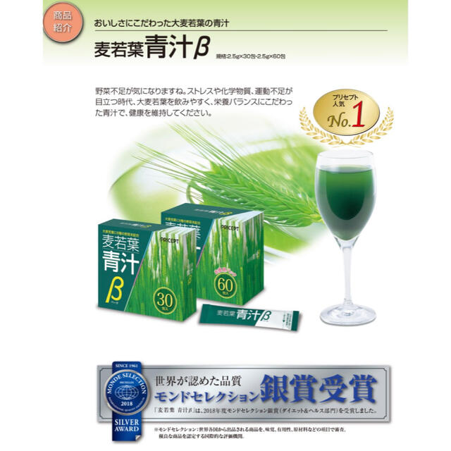 ★ 麦若葉　青汁β 60包　★ 食品/飲料/酒の健康食品(青汁/ケール加工食品)の商品写真