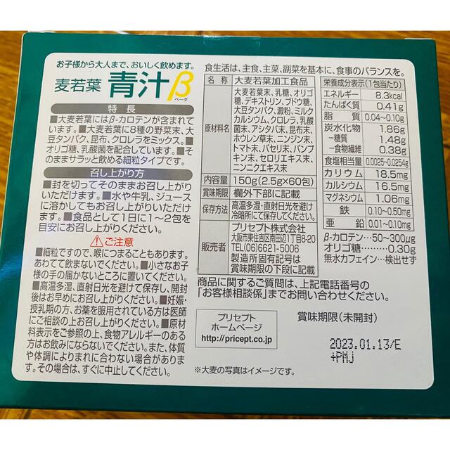 ★ 麦若葉　青汁β 60包　★ 食品/飲料/酒の健康食品(青汁/ケール加工食品)の商品写真