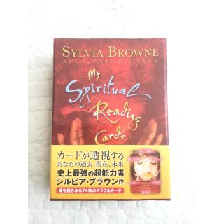 SYLVIA BROWNE スピリチュアルリーディングカード equaljustice.wy.gov