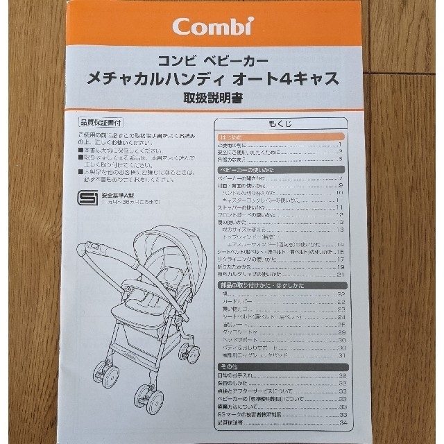 combi(コンビ)のコンビ ホワイトレーベル メチャカル ハンディ オート4キャス エッグショック キッズ/ベビー/マタニティの外出/移動用品(ベビーカー/バギー)の商品写真