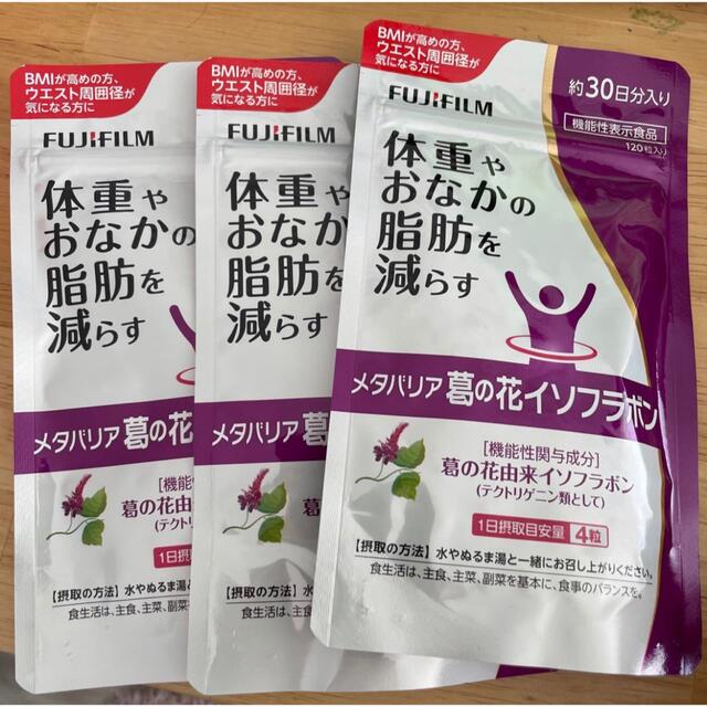 メタバリア葛の花イソフラボン30日分×3袋ダイエット食品