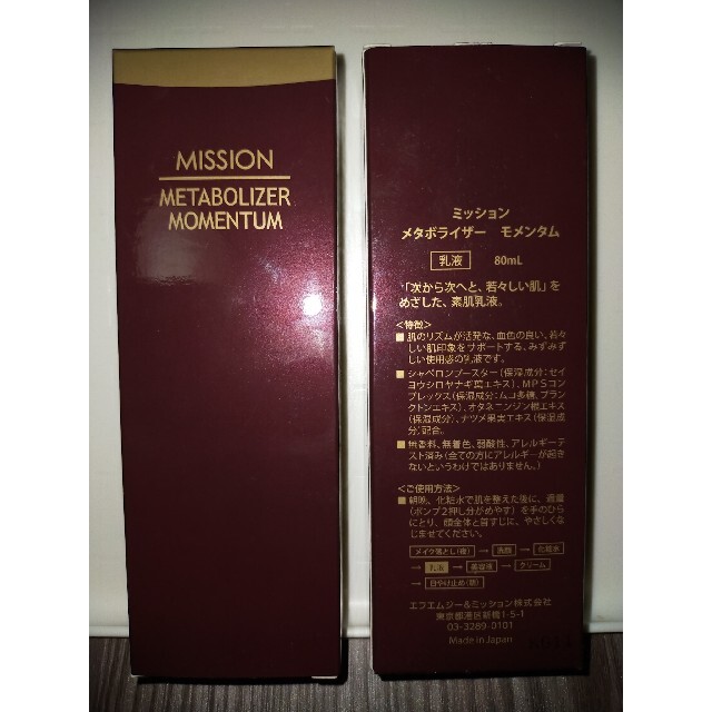 AVON(エイボン)の【MISSION】メタボライザー　モメンタム　80ml 乳液　2本 コスメ/美容のスキンケア/基礎化粧品(乳液/ミルク)の商品写真