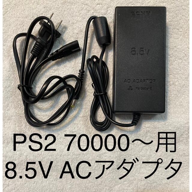 PlayStation2(プレイステーション2)のPS2 70000.75000.77000.79000用 ACアダプター エンタメ/ホビーのゲームソフト/ゲーム機本体(家庭用ゲーム機本体)の商品写真