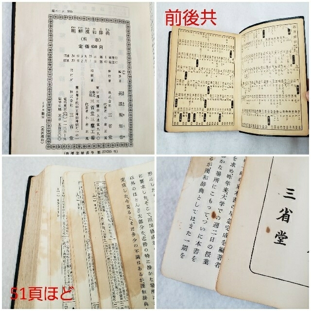 昭和 レトロ 三省堂 漢和 辞典 辞書 エンタメ/ホビーの本(語学/参考書)の商品写真