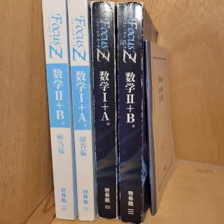 フォーカスゼータ1A+2B答え付録付き(語学/参考書)