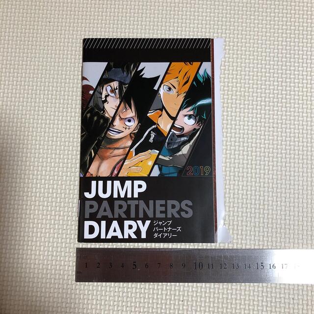 集英社(シュウエイシャ)のジャンプ付録★JUMP PART NERS DIARY インテリア/住まい/日用品の文房具(カレンダー/スケジュール)の商品写真