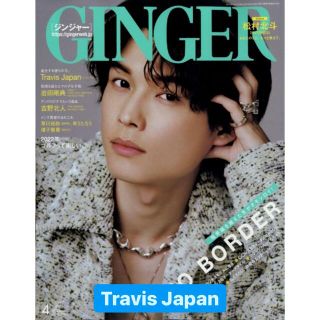 ジャニーズジュニア(ジャニーズJr.)のGINGER 4月号 Travis Japan(ファッション)