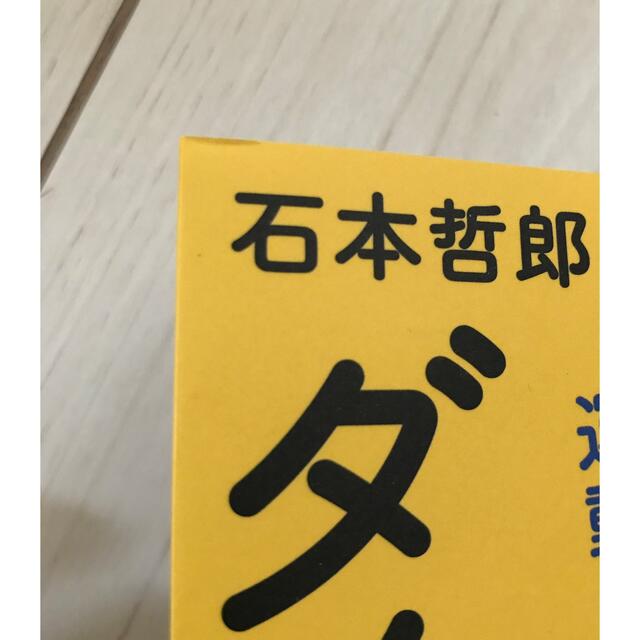 角川書店(カドカワショテン)のもっと！神やせ 7日間ダイエット エンタメ/ホビーの本(ファッション/美容)の商品写真