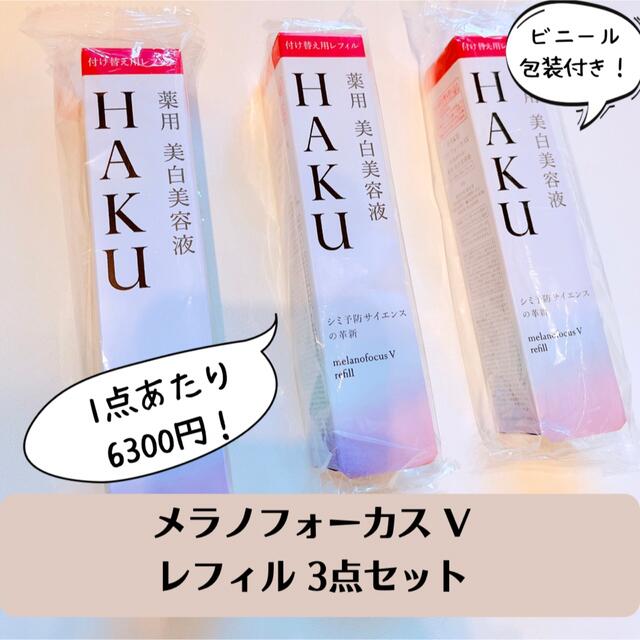 HAKU ハク メラノフォーカス V melanofocus V レフィル 【初回限定 ...