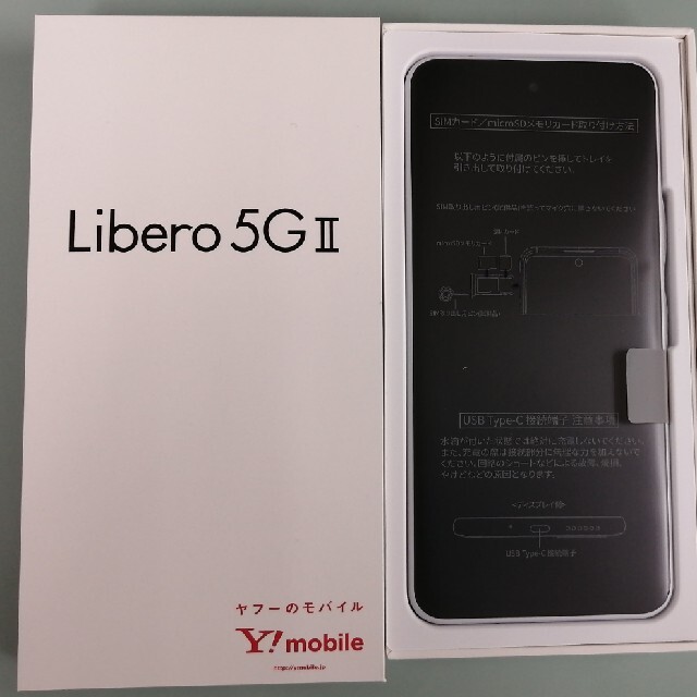 Libero 5G Ⅱ ホワイト　新品未使用　ホワイト