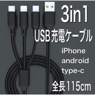 3in1　スマホ充電ケーブル　変換アダプタ　iPhone　スマホ(その他)