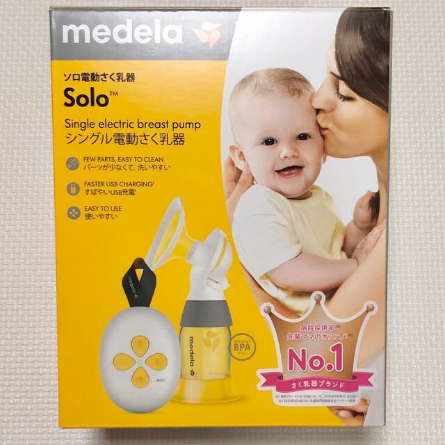 メデラu3000電動搾乳機u3000ソロu3000最新モデル 日本人気超絶の