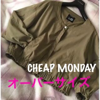 チープマンデー(CHEAP MONDAY)のCHEAP MONDAY★ブルゾン　オーバーサイズ裏地付き　男女兼用❣️(ブルゾン)