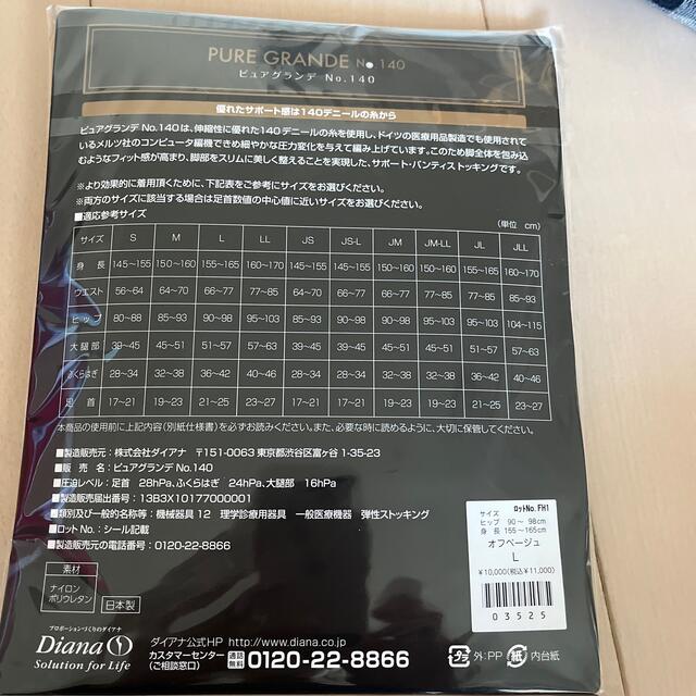 DIANA(ダイアナ)の【いちいちまま様専用 レディースのレッグウェア(タイツ/ストッキング)の商品写真