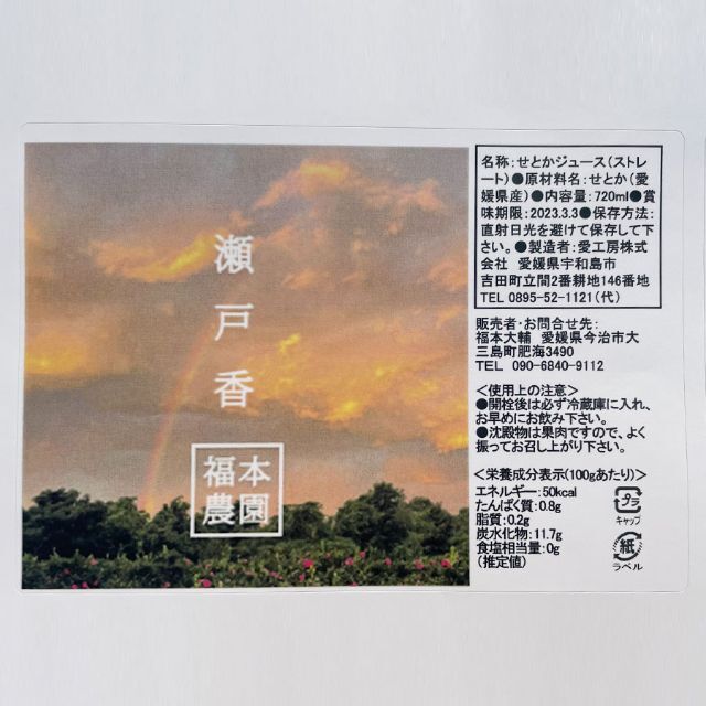 愛媛県産　飲む せとか　720ml*4本　福本農園　訳アリ　送料無料 食品/飲料/酒の飲料(ソフトドリンク)の商品写真