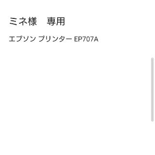 エプソン(EPSON)のエプソン　プリンター　ミネ様専用(OA機器)