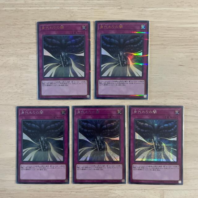 KONAMI(コナミ)の遊戯王　身代わりの闇　ウルトラ　シークレット エンタメ/ホビーのトレーディングカード(シングルカード)の商品写真