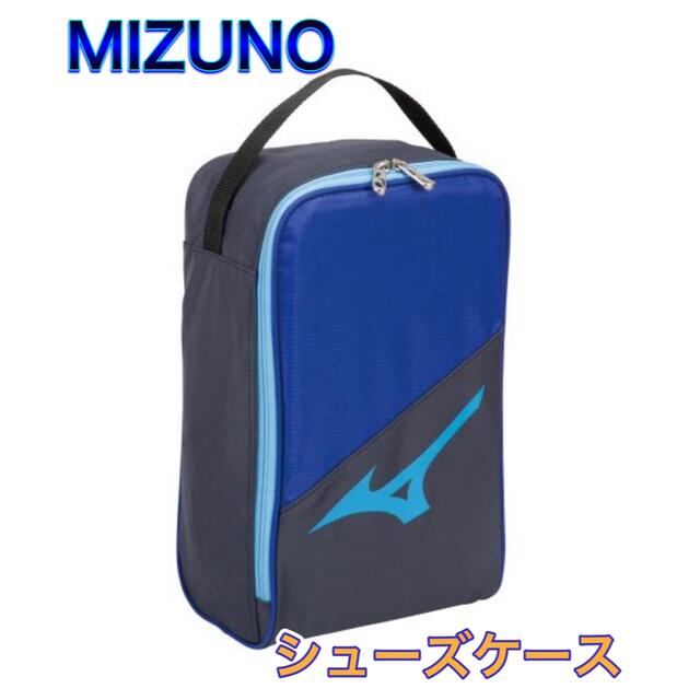 MIZUNO(ミズノ)のMIZUNO ミズノ シューズケース ブルー スポーツ/アウトドアのトレーニング/エクササイズ(その他)の商品写真