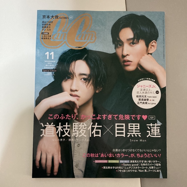 CanCam 11月号　特別版目黒蓮　道枝駿佑