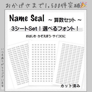 【即購入可】お名前シール 算数シール 算数セット 入学準備(ネームタグ)