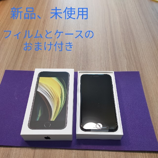 【おまけ付き！】iPhoneSE 第2世代 64GB ブラック au SE2