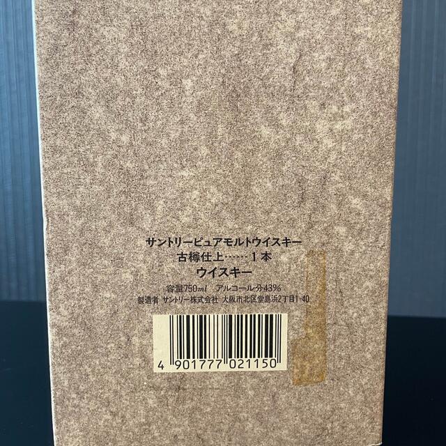 【終売品】サントリー 古樽仕上 1991年 竹炭濾過 5