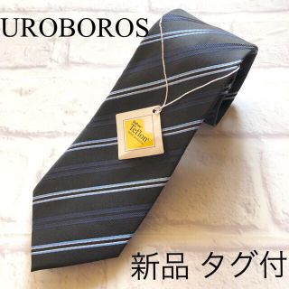 新品、タグ付 UROBOROS ネクタイ ストライプ 新生活 社会人 新入社員(ネクタイ)