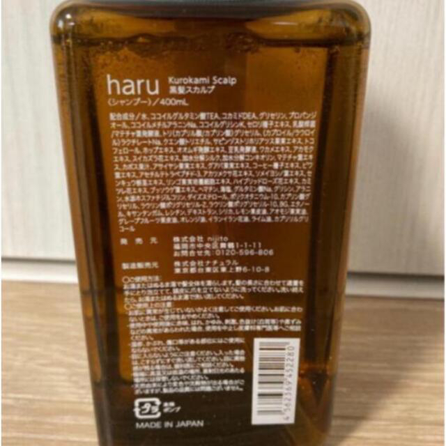 新品　haru 黒髪スカルプシャンプー 400ml コスメ/美容のヘアケア/スタイリング(シャンプー)の商品写真