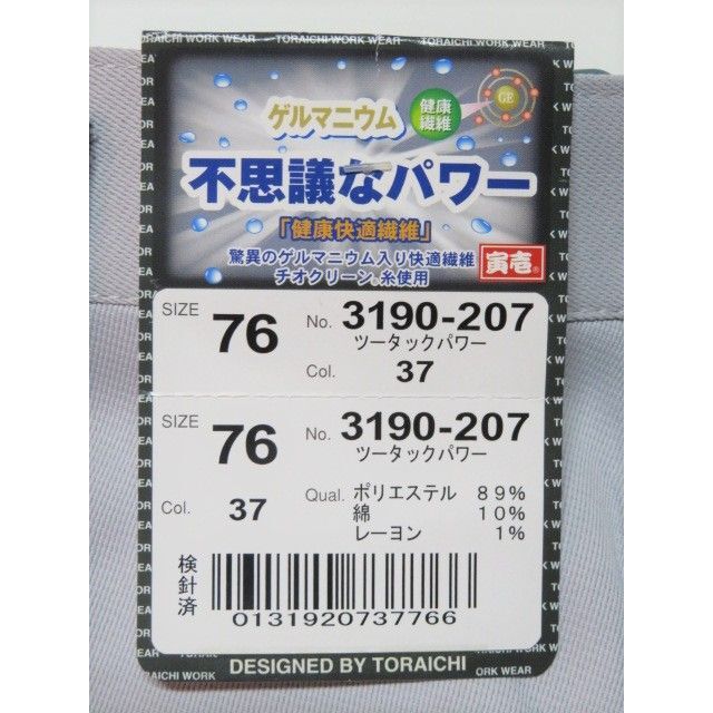 寅壱(トライチ)のNo3190-207 ツータックパワー 37.シルバー W76cm-1着 メンズのパンツ(ワークパンツ/カーゴパンツ)の商品写真