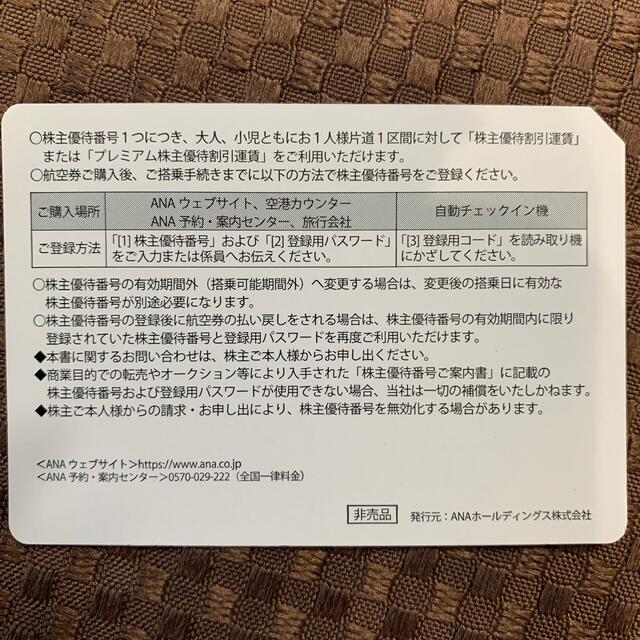 ANA(全日本空輸)(エーエヌエー(ゼンニッポンクウユ))のANA株式優待券1枚　★2022年11月30日まで チケットの優待券/割引券(その他)の商品写真