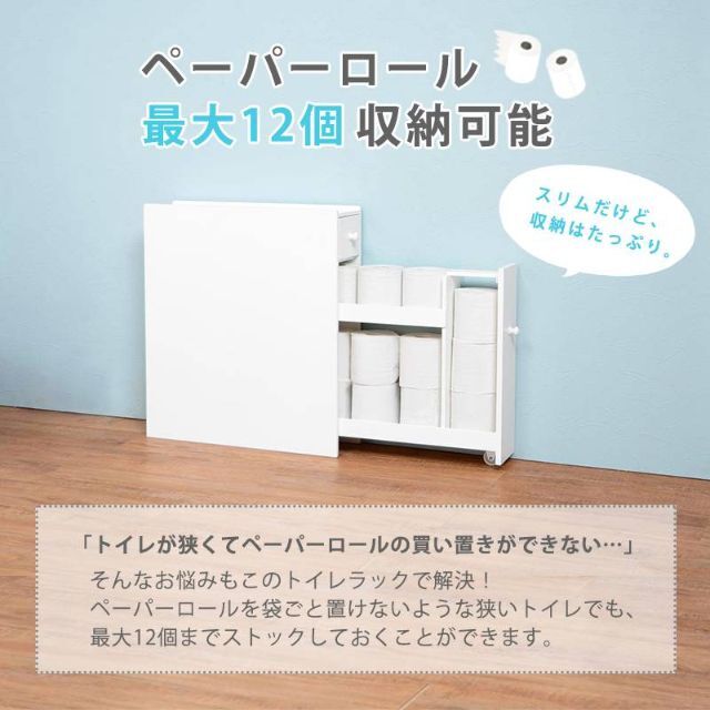 トイレラック ホワイト 完成品 幅14cm 省スペース 1