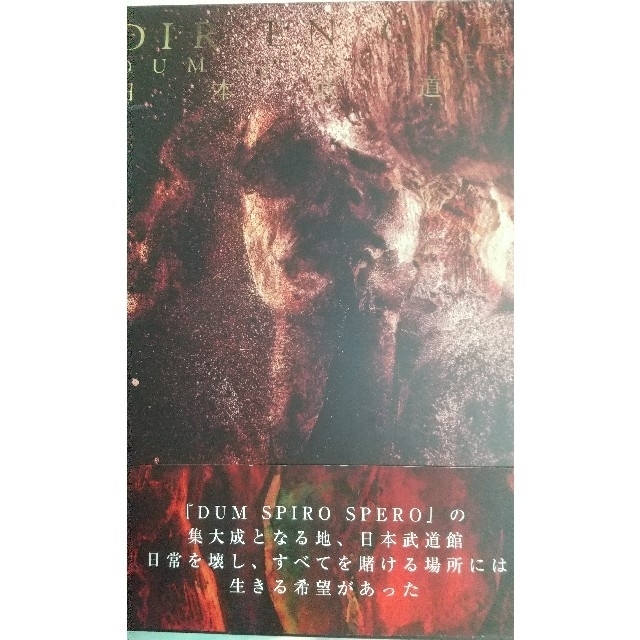 ポスター　DIR EN GREY　 DUM SPIRO SPERO