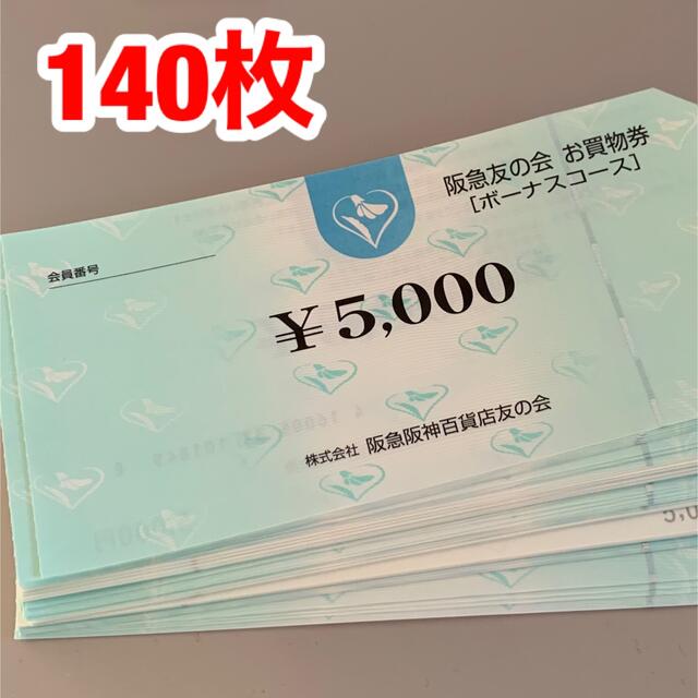 阪急 友の会 お買物券 3万円分(5000円券×6枚) www.lahza.jp