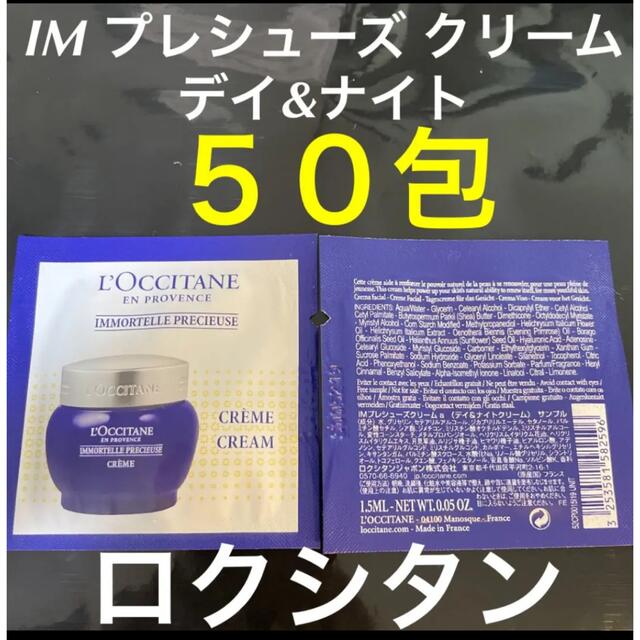 L'OCCITANE(ロクシタン)の新品⭐︎ロクシタン　クリーム コスメ/美容のスキンケア/基礎化粧品(フェイスクリーム)の商品写真