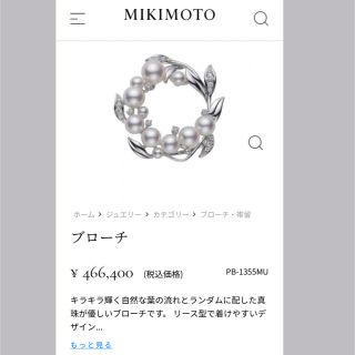 MIKIMOTO - 現行品 ミキモト YGK18 パール×ダイヤ ブローチ 美品 入学