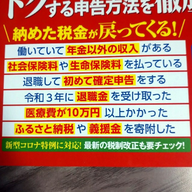 ひとりでできる確定申告 令和4年3月15日締切分 2022年 01月号 エンタメ/ホビーの雑誌(ビジネス/経済/投資)の商品写真