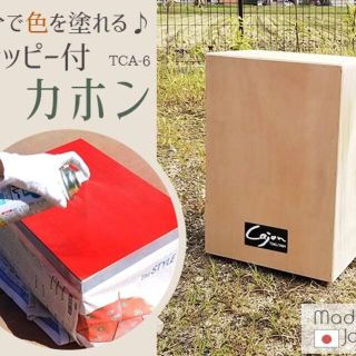 日本製 未塗装 スナッピー付カホン(スツール)