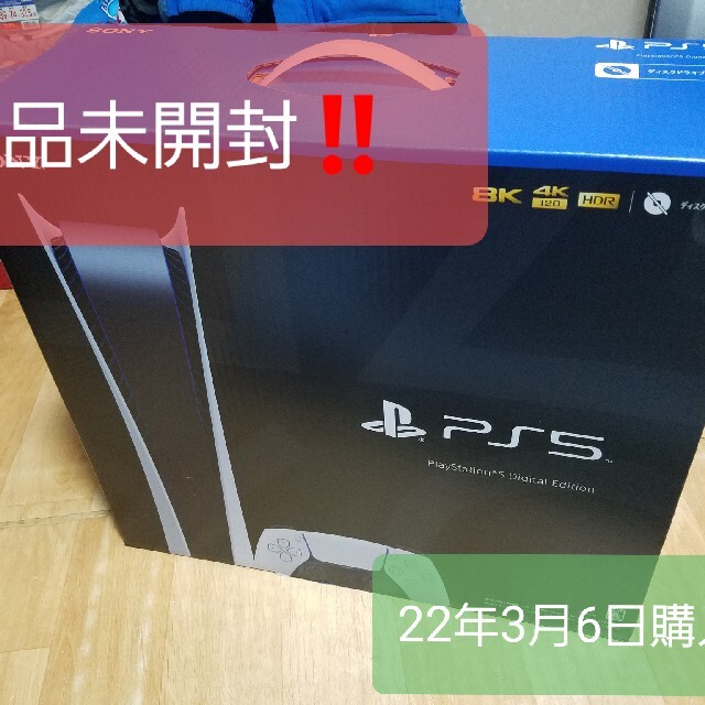 PlayStation_5PS5 (playstation5) DigitalEdition　本体