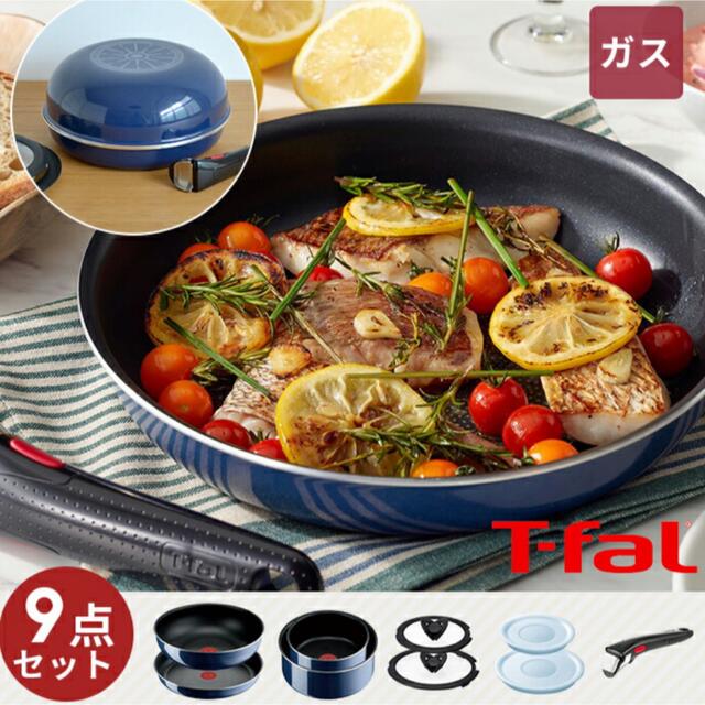 新品 T-fal ティファール インジニオ ネオロイヤルブルー インテンス9ティファール状態