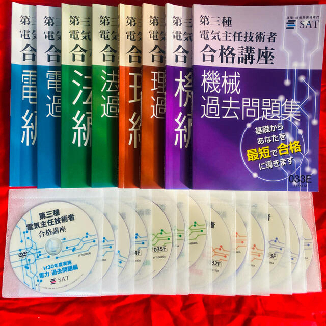 使い勝手の良い SAT 第三種電気主任技術者講座(電験三種) 資格/検定