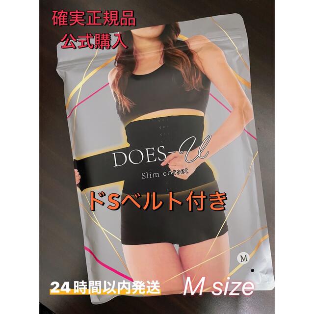 確実正規品 ダズユー スリムコルセット Msize ベルト付き