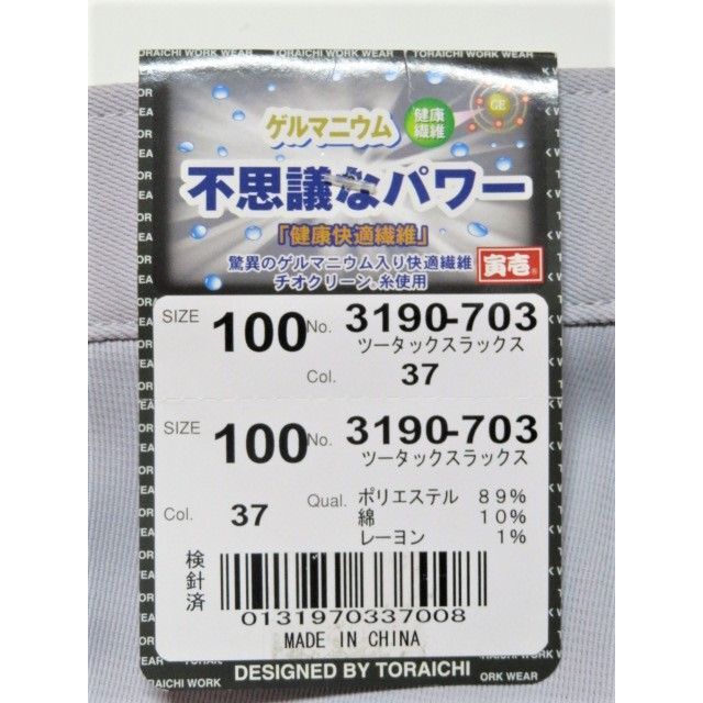 寅壱(トライチ)の寅壱 No3190 ツータックスラックス シルバー W91・W100 各1着 メンズのパンツ(ワークパンツ/カーゴパンツ)の商品写真