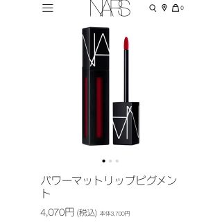 ナーズ(NARS)のNARS/ナーズ パワーマットリップピグメント#2786 ブリックレッド(リップグロス)